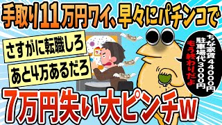 【引き強速報】5chの願掛けスレ、奇跡を起こすか！？絶望と歓喜のパチンコ戦記ｗｗｗ