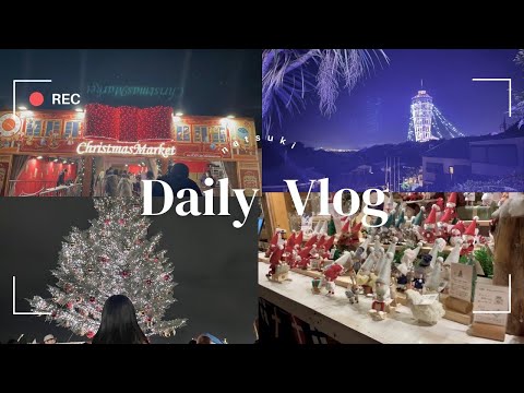 《vlog》 体温まる料理をしてクリスマスを先取りする作曲家の日常🧑🏻‍🍳🎄 │ クリスマスマーケット 🎁🥨│ 江ノ島イルミネーション │ ポトフ🥘│ オムライス🍽