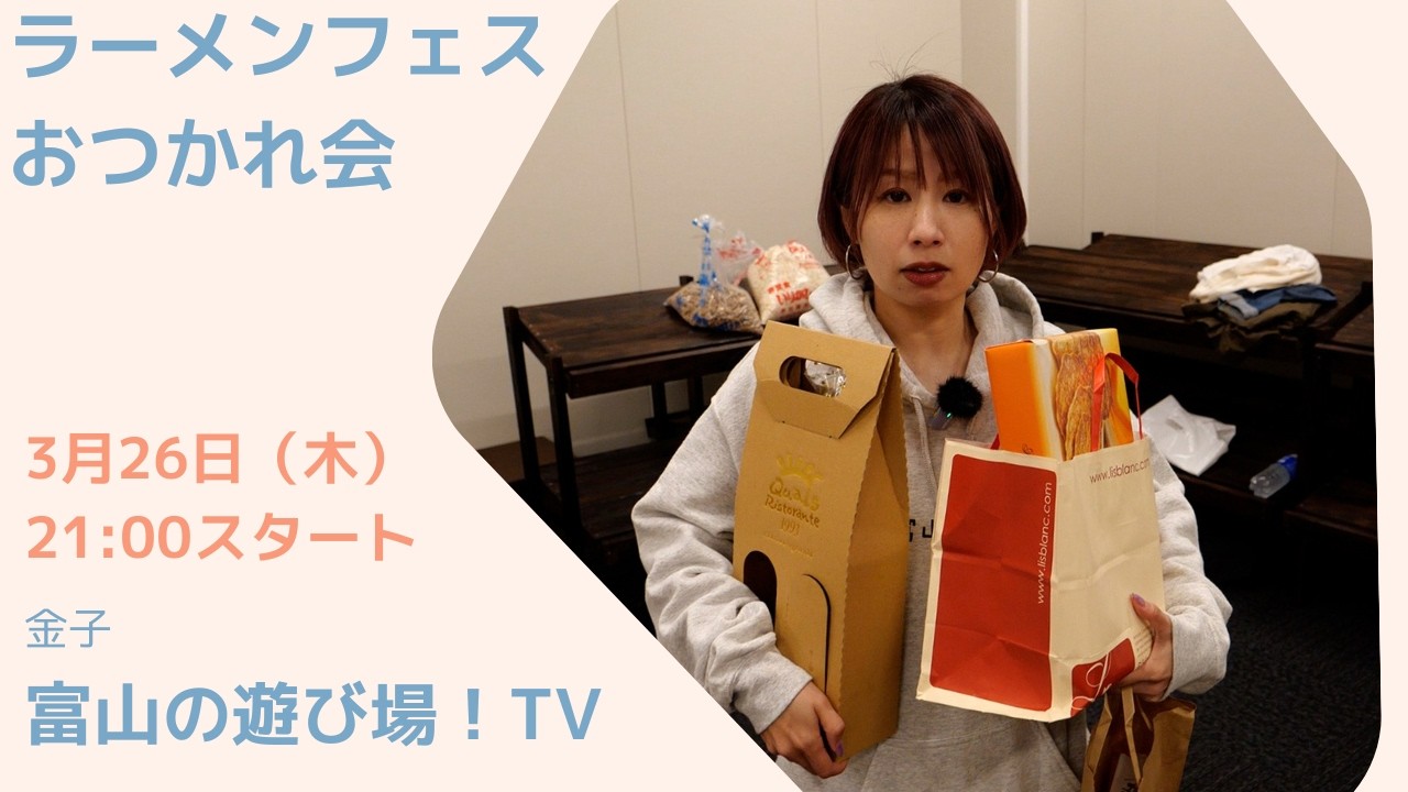 ラーメンフェスおつかれ会