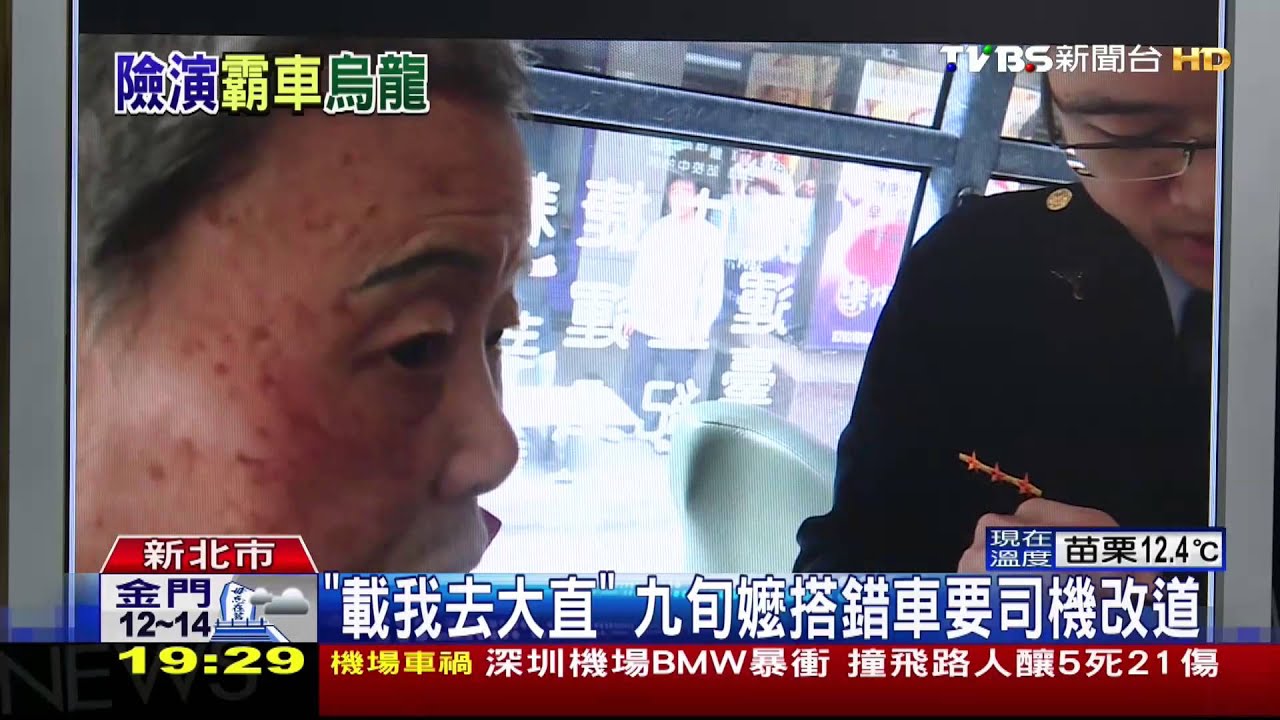 「載我去大直」　九旬嬤搭錯車要司機改道