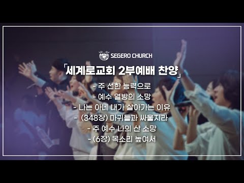 1월19일 주일2부찬양