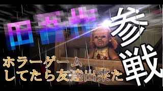 【第二回】友達いれば二日酔いでも怖くない｢初見の今更3D肝試し/２人実況｣