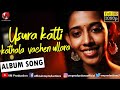 Usura Katti Love Album Song  V M Mahalingam Super singer Priyanka  VM production#love album song