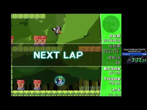 Sanae Challenge! FUSION STAGE B WR 4:53.56