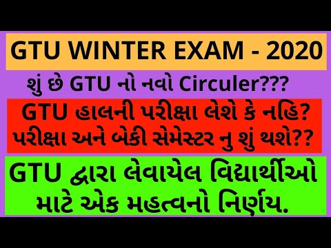 GTU Good News For all Student & Winter -2020 Exam Form fill up Procedure, Winter Exam -2020 Details