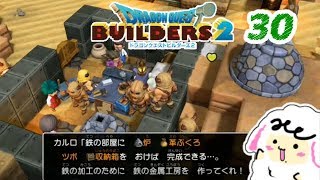 建築依頼のナゾ【ドラクエビルダーズ2】part30