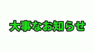 【超大事なお知らせ】チャンネル名変更が決まりました！この動画が配信されてから3日で変えます！