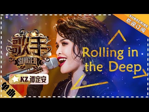KZ Tandingan 《Rolling in the Deep》 "Singer 2018" Episode 5【Singer Official Channel】