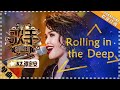 KZ Tandingan 《Rolling in the Deep》 