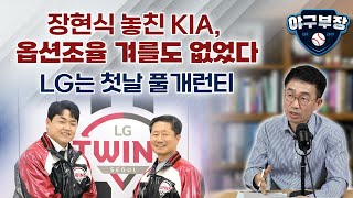 [벳조이][LIVE 하이라이트] 불펜에 풀개런티 모두가 깜짝/김원중 계약중 참전 알았던 롯데/만년 하위팀 한화의 절박한 베팅, 욕할수 있나