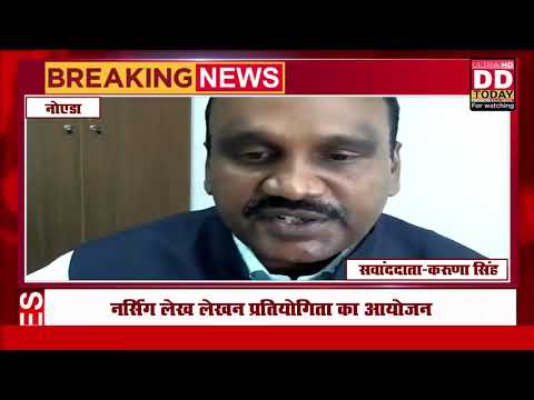 Dr. I. Clement |Nursing | DD Today News Channel.