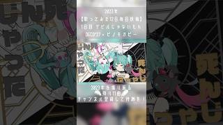 - 【歌ってみた】デビルじゃないもん / Covered by Ciel Violet【2023年ヒットソング12曲毎日投稿】