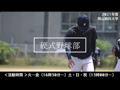 OSU硬式野球部紹介