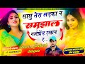 Viral सासु तेरा लड़का न समझाल गर्लफ्रेंड �