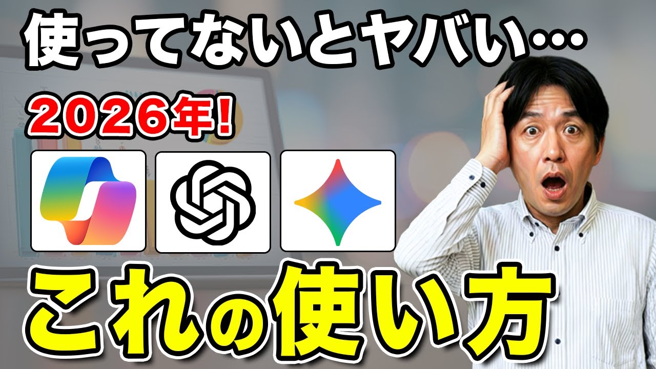 2026年にこのAI使っていない人はオワコンです…AIで業務効率化をしたいならこのAIツールを使ってください。