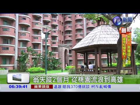 74歲失智翁迷路 闖大學女宿舍