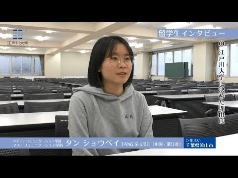 留学生インタビュー
