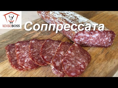 Соппрессата (soppressata. Сыровяленая итальянская колбаса