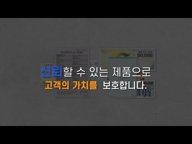 한국조폐공사의 특수 보안인쇄 기술을 소개합니다!