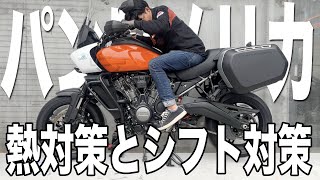 【ハーレー】熱対策とシフト対策！ 少しの違いで大きな差が生まれる⁉︎