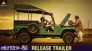 Aatagadharaa Siva Movie Release Trailer | Uday | Hyper Aadi | Chandra Siddarth | #AatagadharaaSiva