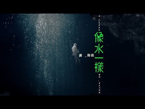 向水