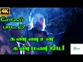 Kannanaa Kaann Maniye கண்ணான கண்மணியே K J Yesudas K S Chithra Love Sad H
