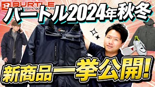 2枚組バートル エアーテックフ―ディ 2024年秋冬新作 2枚組バートル エアーテックフ―ディ 2024年秋冬新作