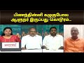 ஆளுநர் வேலய தவிர மத்ததெல்லாம் செய்றா