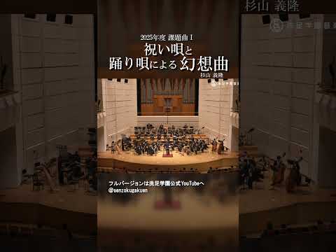 祝い唄と踊り唄による幻想曲