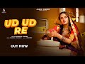 Ud Ud Re | Aakanksha Sharma | Dhanraj Dadhich | Mehfooz | Latest Rajasthani Song