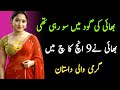 Bhai Ki God Main Sar Rakha Pyar Romantic Urdu Novel Bold Emotional Urdu Story 2025 Fatima Story