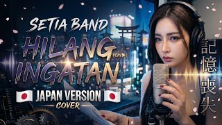 Download lagu Setia Band - Hilang Ingatan (π―π΅ Japanese Version) | θ¨ζΆεͺε€± (Kioku Soushitsu) | by SUARA BUATAN mp3 Download lagu Setia Band - Hilang Ingatan (π―π΅ Japanese Version) | θ¨ζΆεͺε€± (Kioku Soushitsu) | by SUARA BUATAN mp3