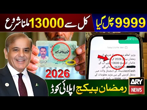 9999 Online Registration 13000 | Ramzan Package 2026 | PM Shehbaz Sharif Ramadan Relief | ATM Card