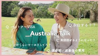 [AustraliaQ&A]ワーホリ後、永住or帰国？🇦🇺🐨衝撃◯◯◯万円VISA!? /Australi/ワーホリ/海外生活/国際恋愛