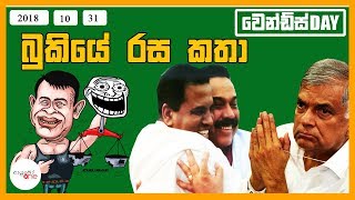 Youtube Sinhala Joke Katha