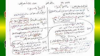 صورة 134 √ إعراب أسلوب التعجب