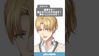 エビオの本日限定ボイス【エクス・アルビオ/にじさんじ/切り抜き】