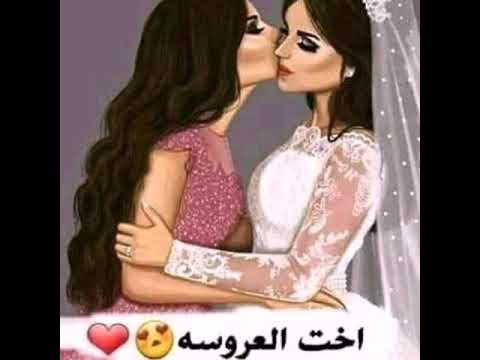اغنية تتهني يا روحي لاخت العروسة