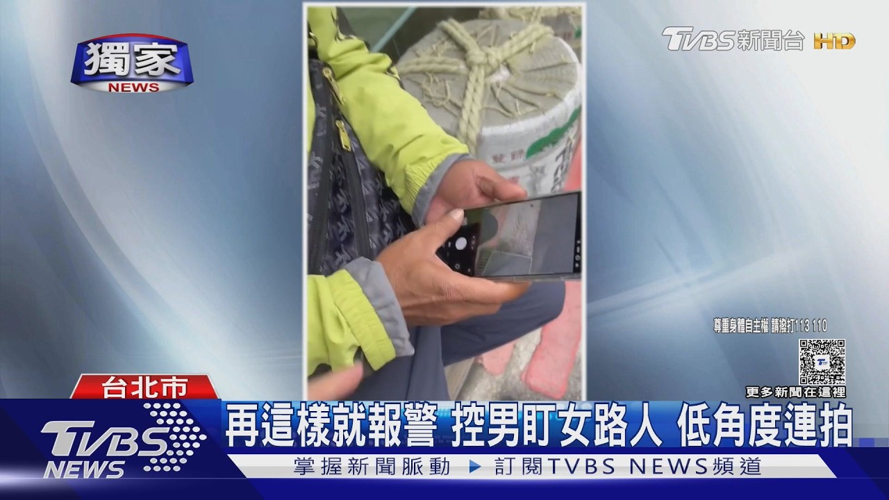 獨家影音/東門站驚傳偷拍!女聽「連續快門聲」抓包 控男手機相簿全她背影