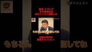 ↑本編はこちらから #高市早苗 #ニュース #保守 #日本政治 #三橋貴明 #政治解説 #神谷宗幣 #参政党 #北村晴男 #さとうさおり