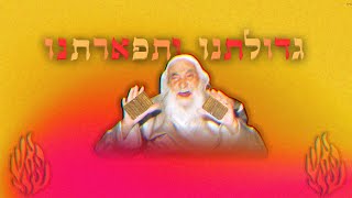 גדולתנו ותפארתנו - נחמן