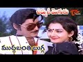 Ummadi Mogudu Movie Songs Mudda Banthi Bugga Video Song Sobhan Babu Keerthi