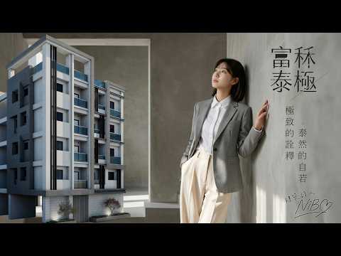 富秝泰極 YouTube影片封面