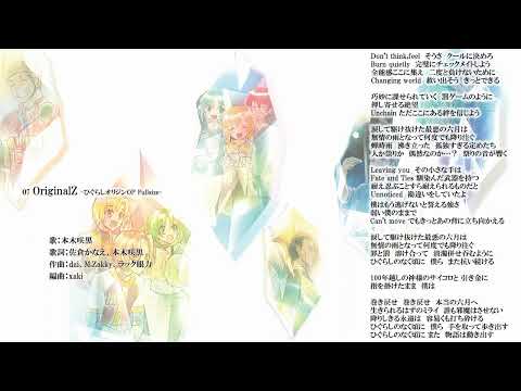 OriginalZ -Higurashi Origin OP Fullsize- feat. Zakuro Motoki