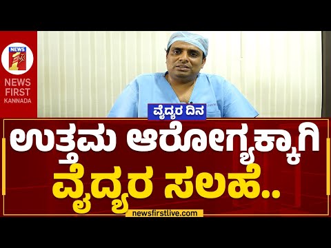 Doctor's day special 