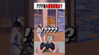 アプデ後のリロードランクリセット時の最強武器は...🤔【フォートナイト / Fortnite】#shorts