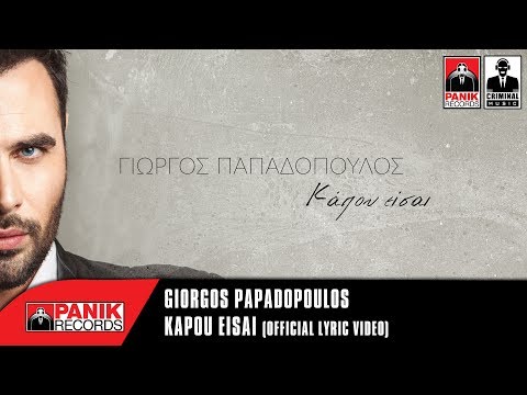 Video thumbnail for Κάπου Είσαι (Kapou Eisai)