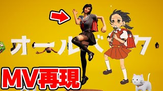 強風オールバッグを再現できるマップが凄すぎた...【フォートナイト】