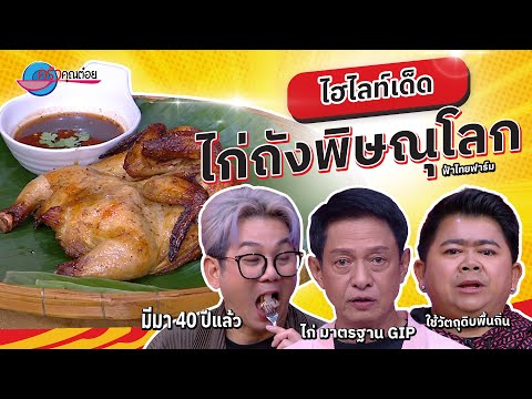 คลิกเพื่อดูคลิปวิดีโอ